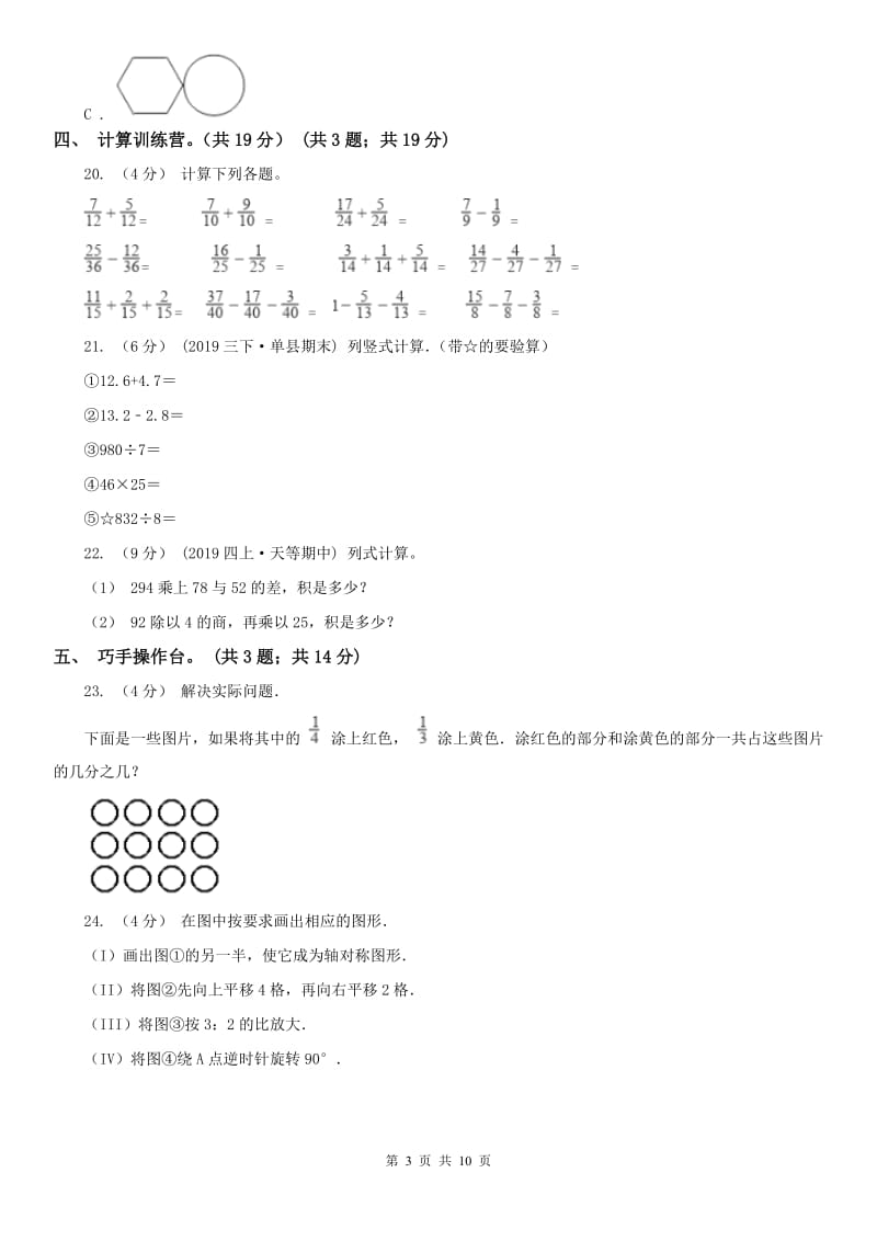河北省三年级下学期数学期末试卷新版_第3页