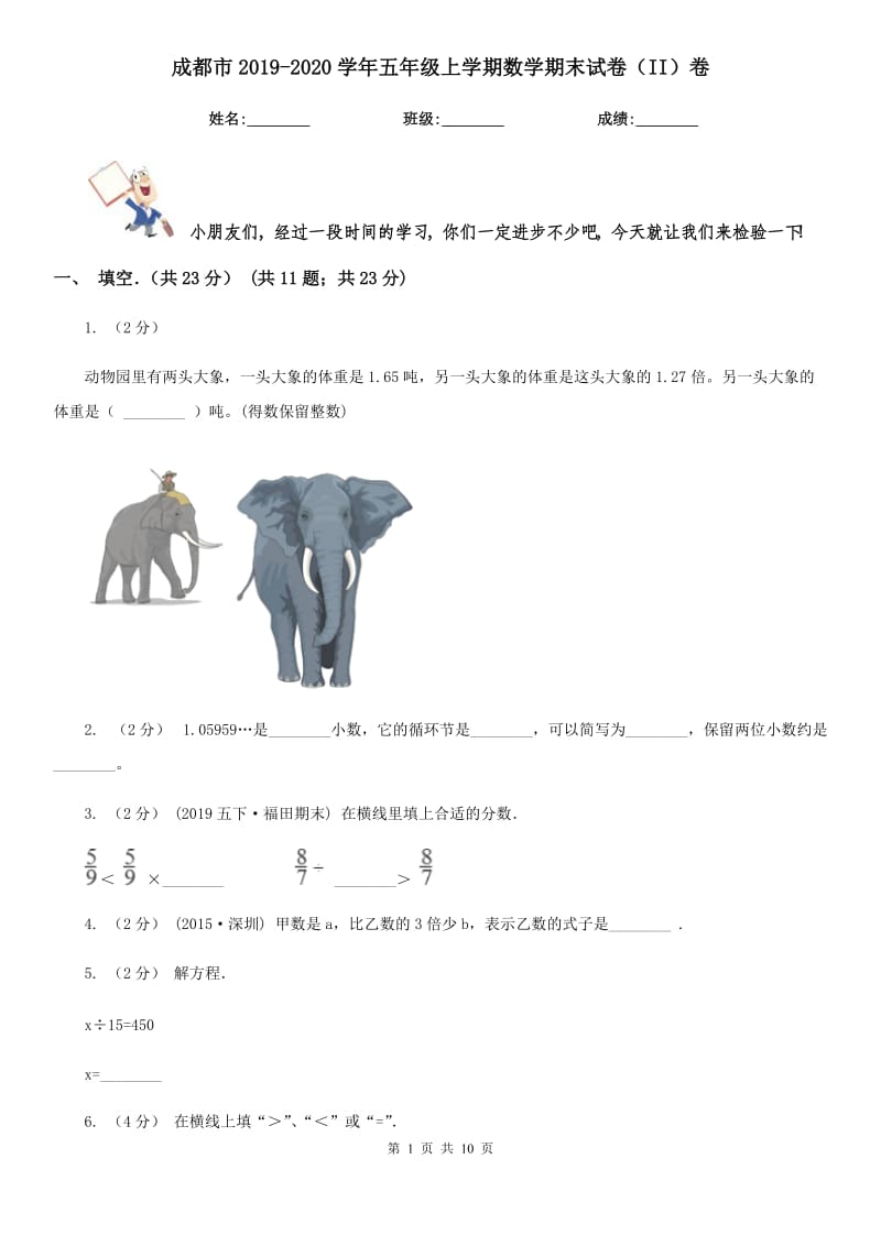 成都市2019-2020学年五年级上学期数学期末试卷（II）卷（测试）_第1页