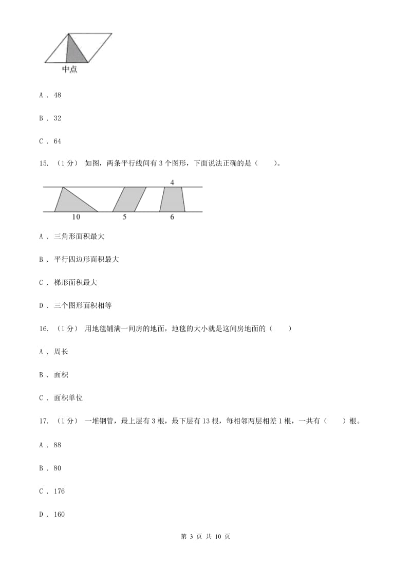 成都市2019-2020学年五年级上学期数学期末试卷（II）卷（测试）_第3页