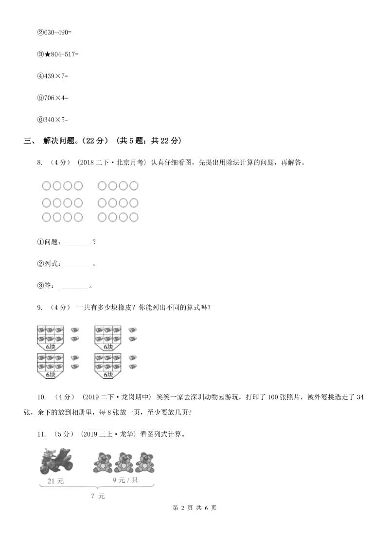 广州市2019-2020学年三年级上学期数学开学考试卷（一）B卷_第2页