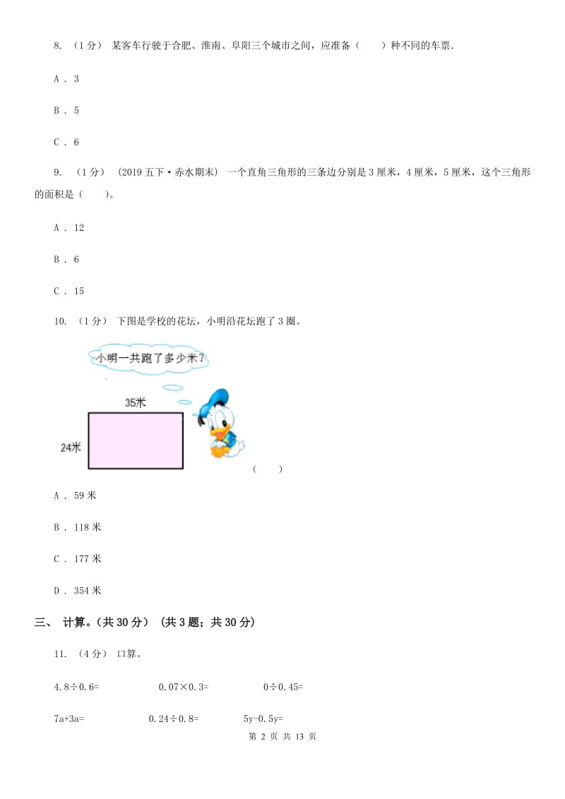 青海省2019-2020学年五年级上学期数学期末试卷（一）D卷_第2页