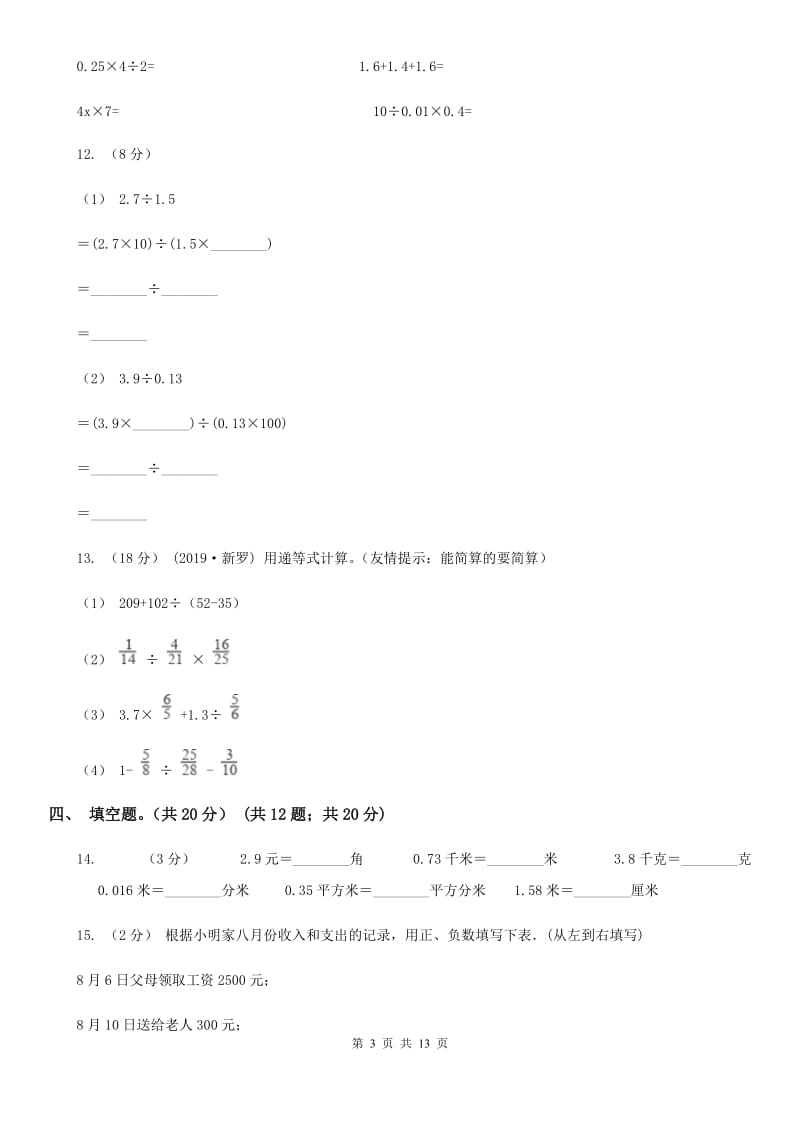 青海省2019-2020学年五年级上学期数学期末试卷（一）D卷_第3页