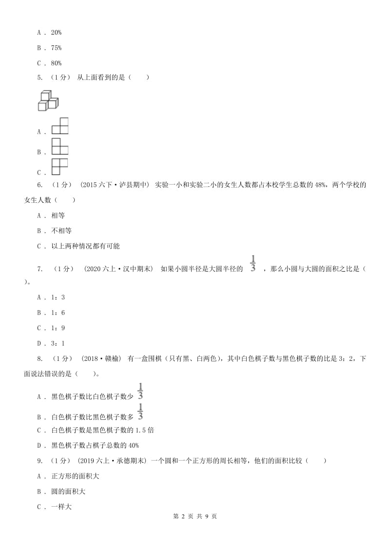 吉林省六年级上学期数学期末考试试卷_第2页