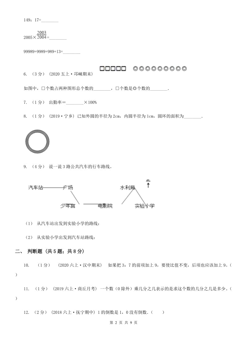 武汉市2019-2020学年人教版六年级上册数学期末模拟卷B卷_第2页