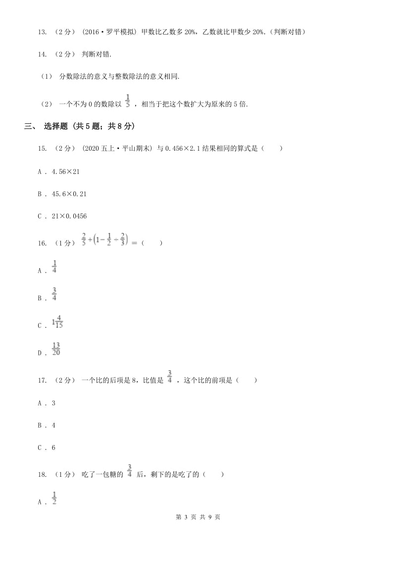 武汉市2019-2020学年人教版六年级上册数学期末模拟卷B卷_第3页