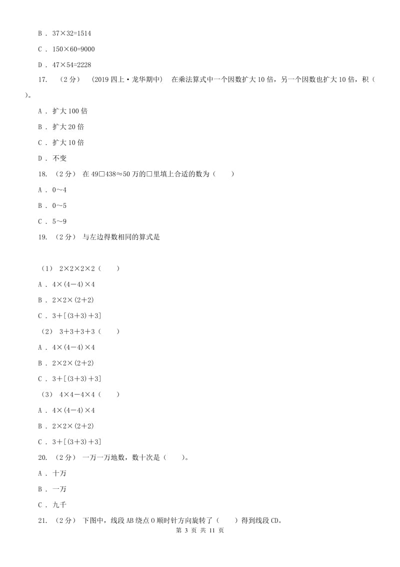 哈尔滨市四年级下册数学开学考试试卷_第3页