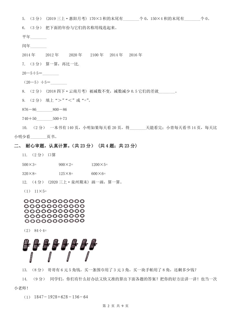 南昌市三年级上学期数学期末试卷精编_第2页