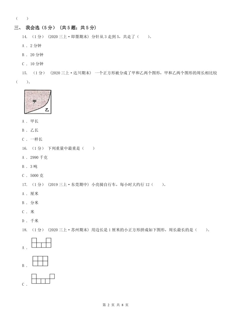 南宁市三年级上册数学期末模拟卷（二）_第2页