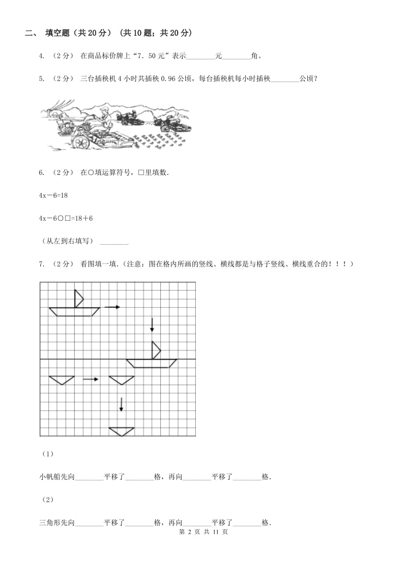 哈尔滨市五年级上学期数学期末试卷（I）卷_第2页