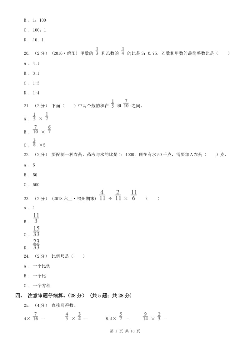 石家庄市六年级上学期数学期中试卷_第3页