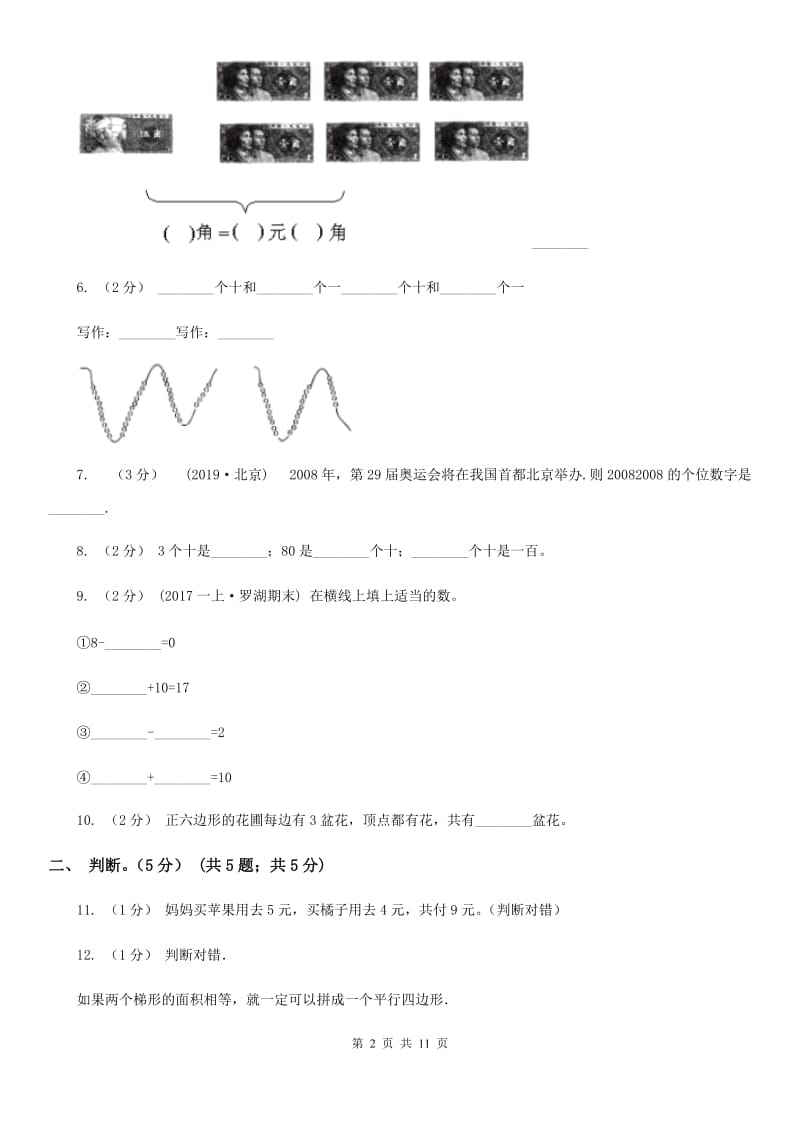 黑龙江省2019-2020学年一年级下学期数学期末考试试卷（II）卷_第2页