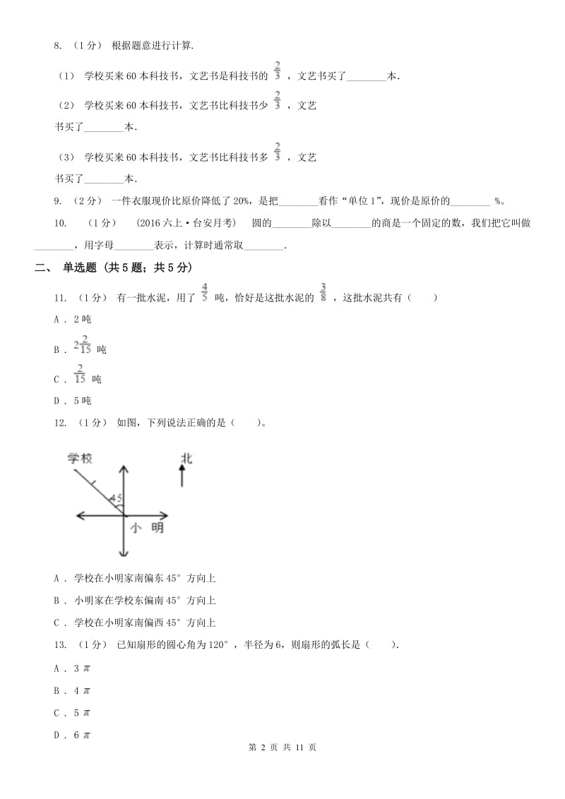 广西壮族自治区六年级数学期末模拟测试卷（模拟）_第2页