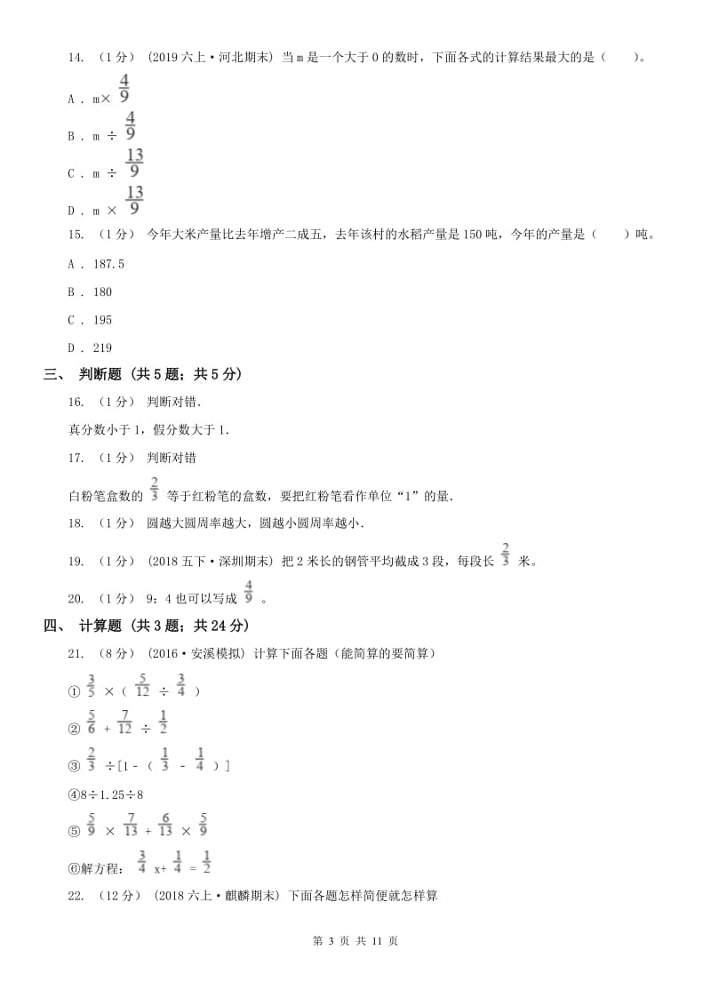 广西壮族自治区六年级数学期末模拟测试卷（模拟）_第3页