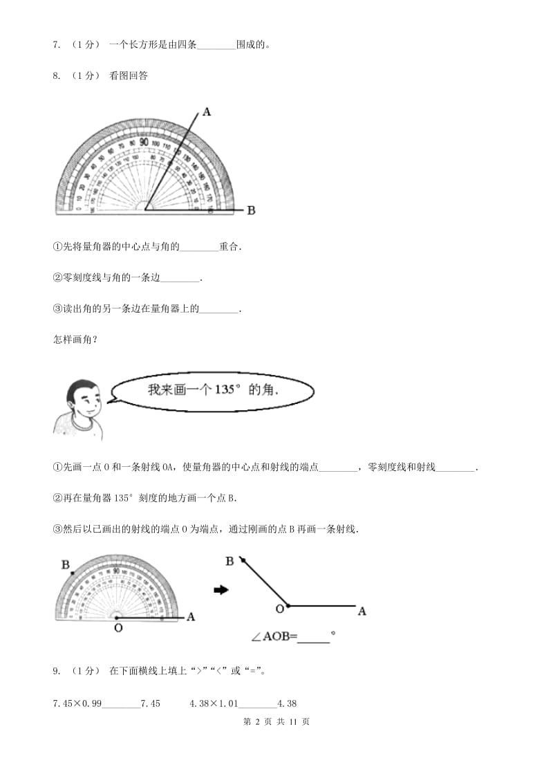 西宁市2019-2020学年四年级上学期数学期末考试试卷A卷_第2页