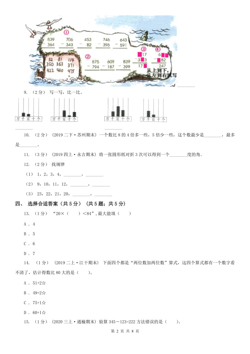 昆明市二年级下学期数学期末试卷（二）_第2页