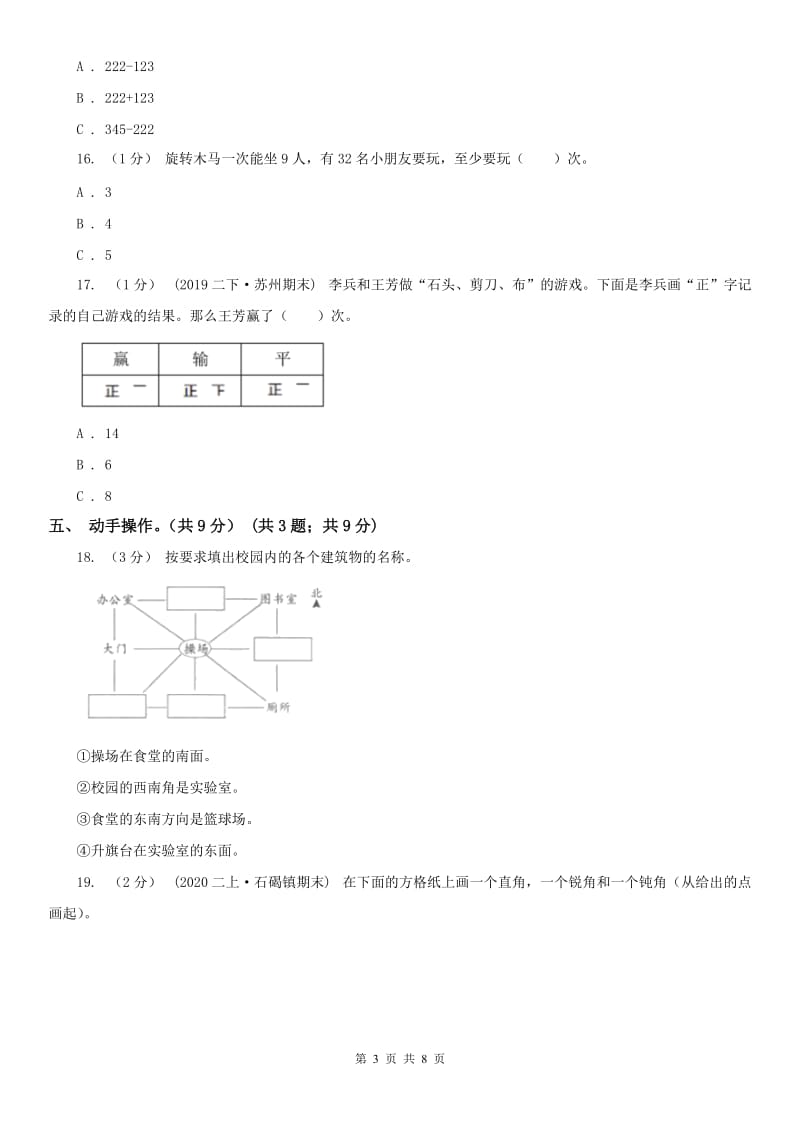 昆明市二年级下学期数学期末试卷（二）_第3页