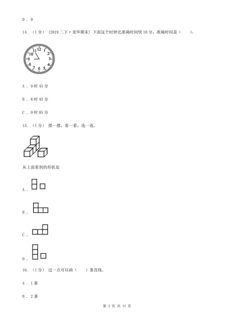 2019-2020学年四年级上学期数学期末试卷A卷（模拟）_第3页