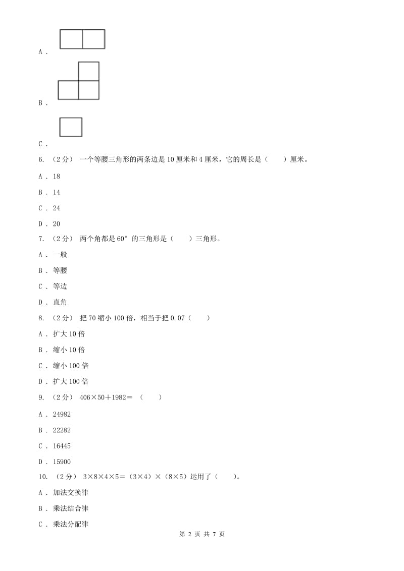 贵阳市四年级下学期数学期中试卷(模拟)_第2页