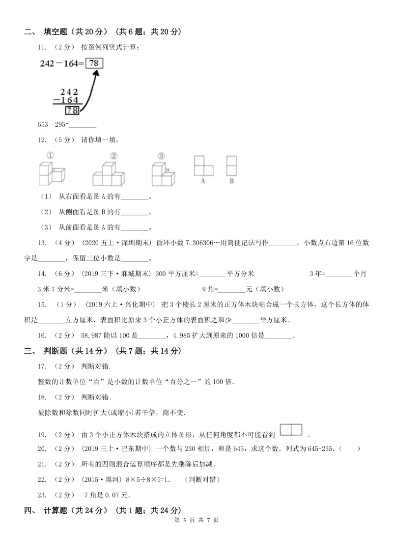 贵阳市四年级下学期数学期中试卷(模拟)_第3页