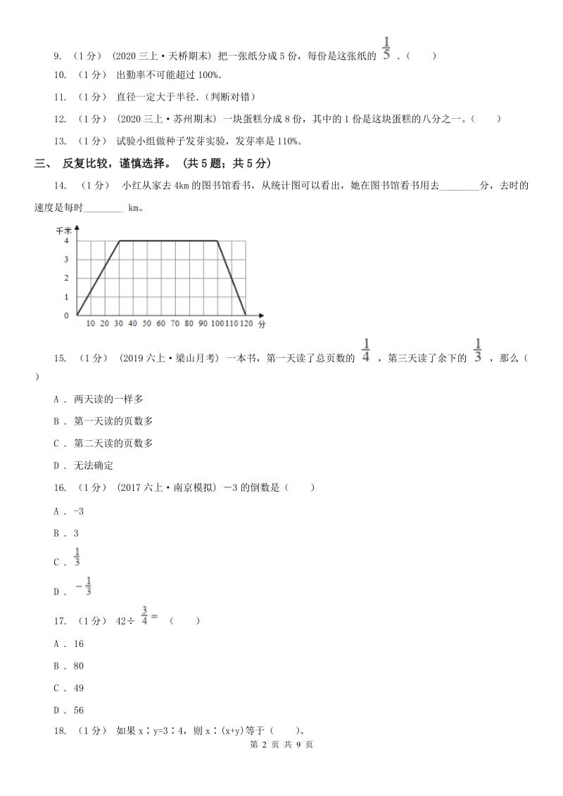 太原市六年级数学上册期末测试卷（A）_第2页