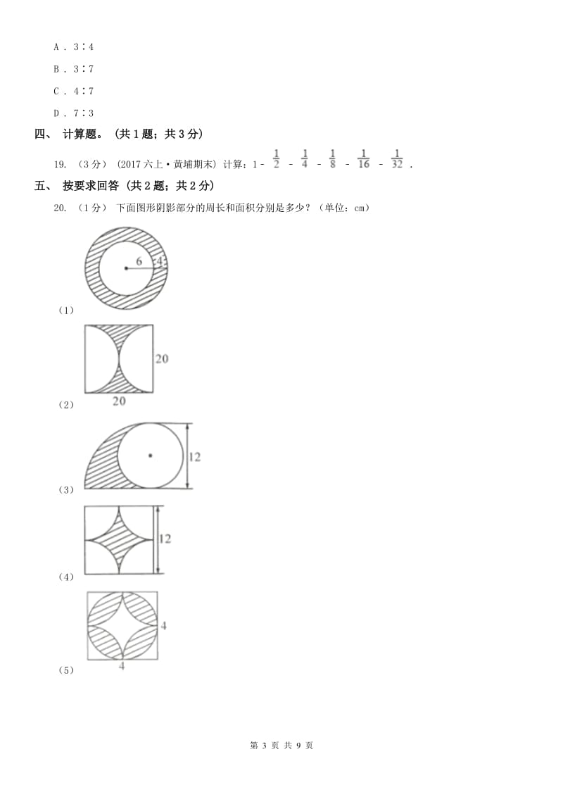 太原市六年级数学上册期末测试卷（A）_第3页