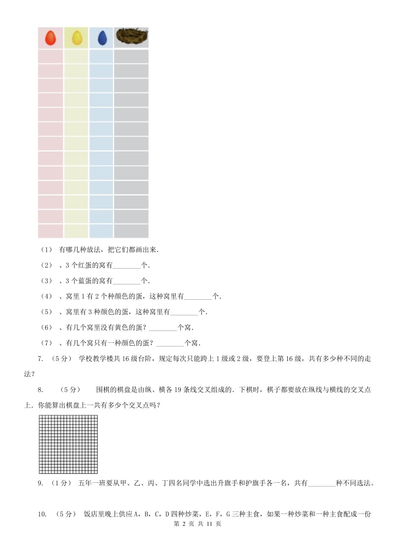 山西省小学奥数系列7-1加法原理（一）_第2页