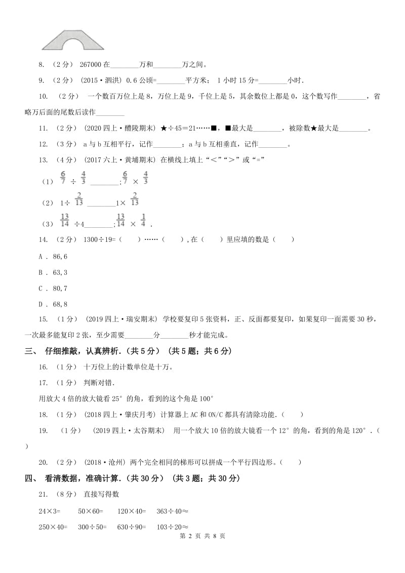 杭州市四年级上学期数学期末试卷(练习)_第2页
