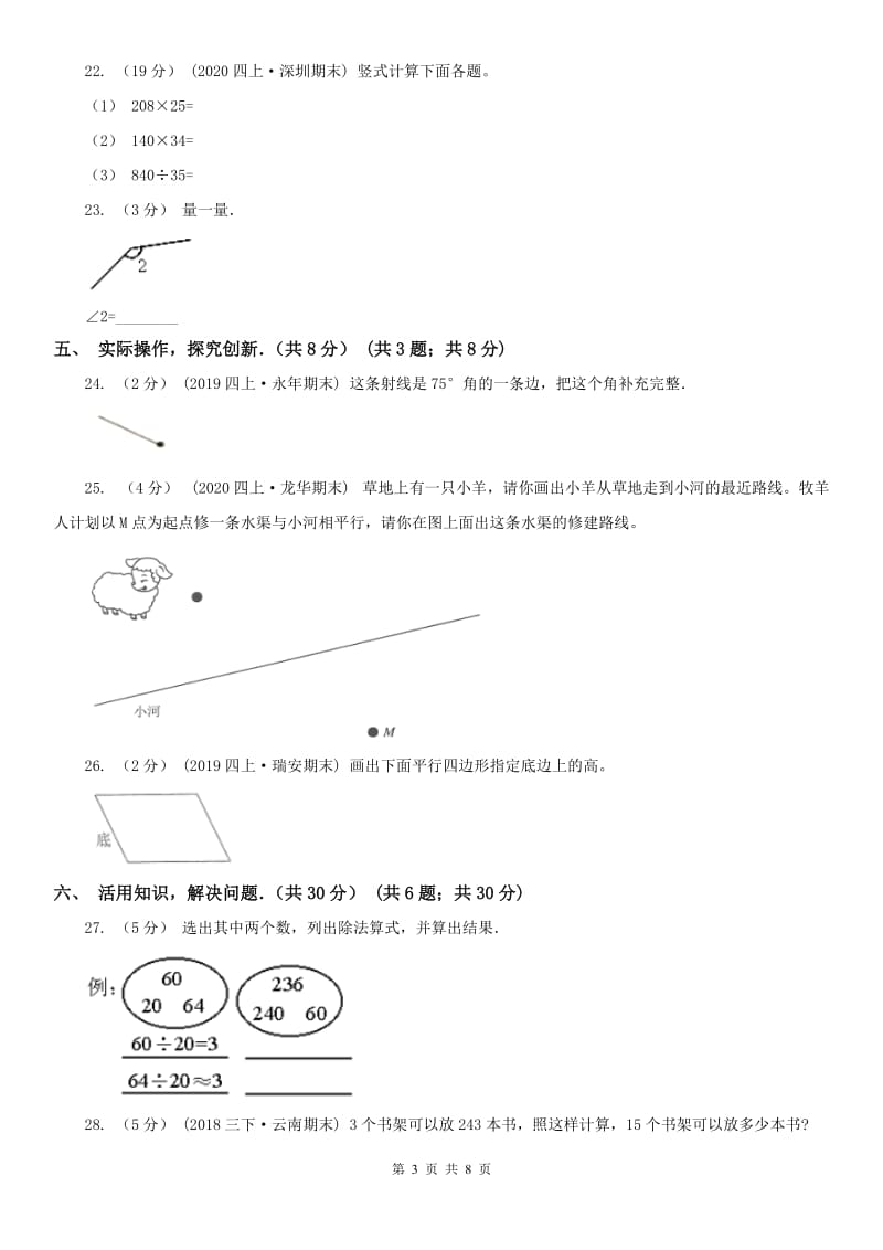 杭州市四年级上学期数学期末试卷(练习)_第3页
