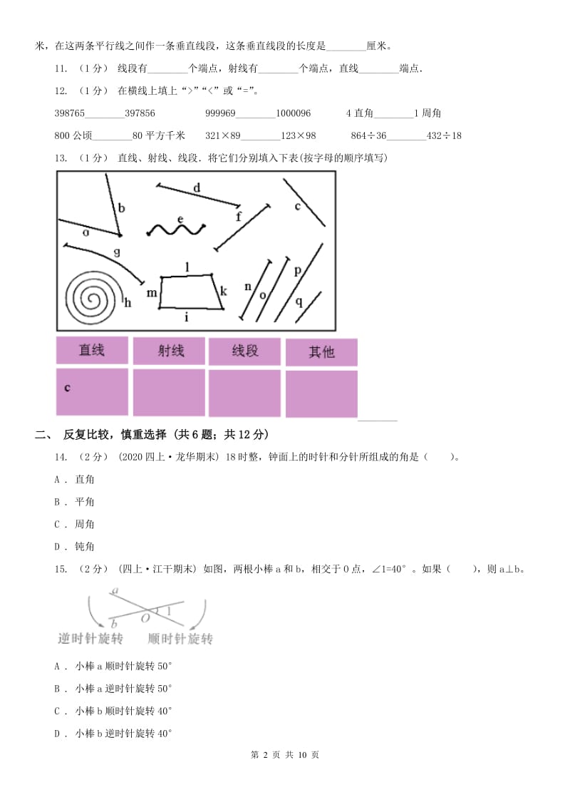 广西壮族自治区四年级上学期数学期末试卷B卷_第2页