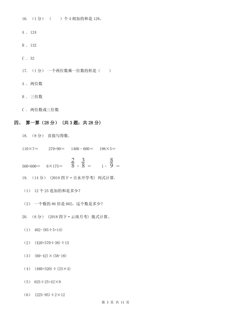 河北省2019-2020学年三年级下学期数学期中试卷C卷（模拟）_第3页