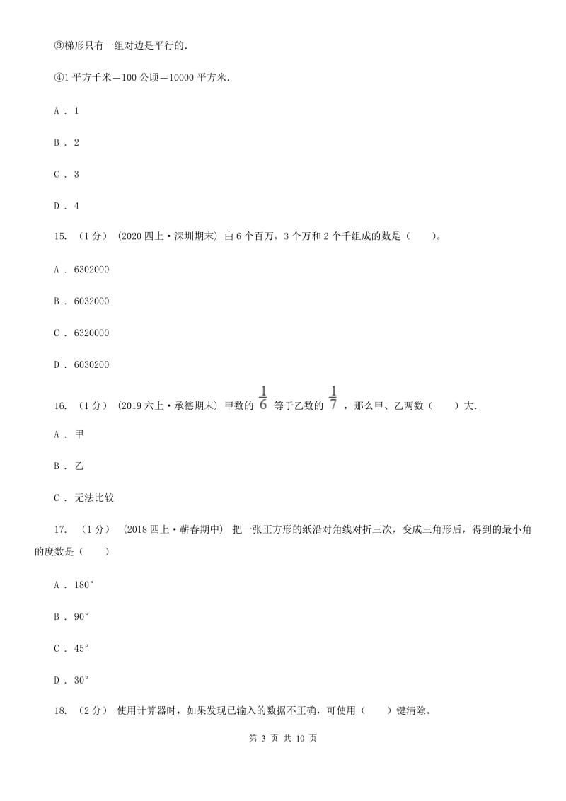 长沙市2019-2020学年四年级上学期数学期中试卷（II）卷_第3页