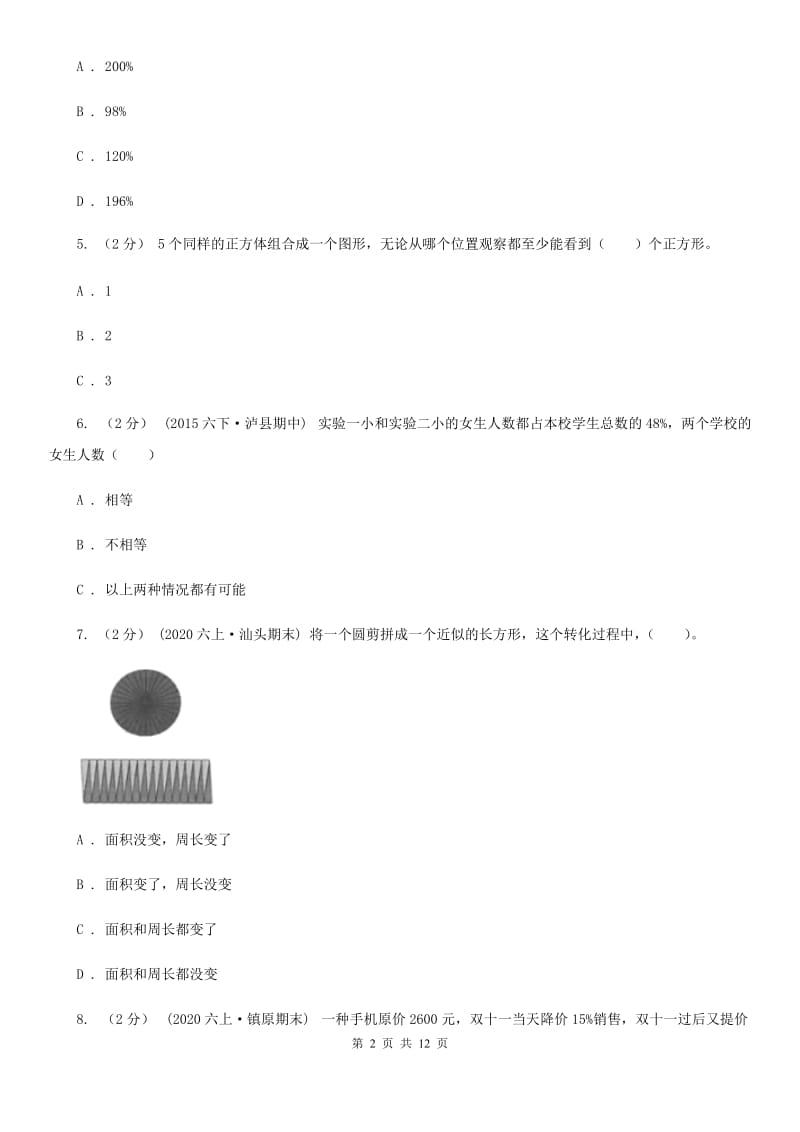 沈阳市2019-2020学年北师大版六年级上册数学期末模拟卷C卷（模拟）_第2页