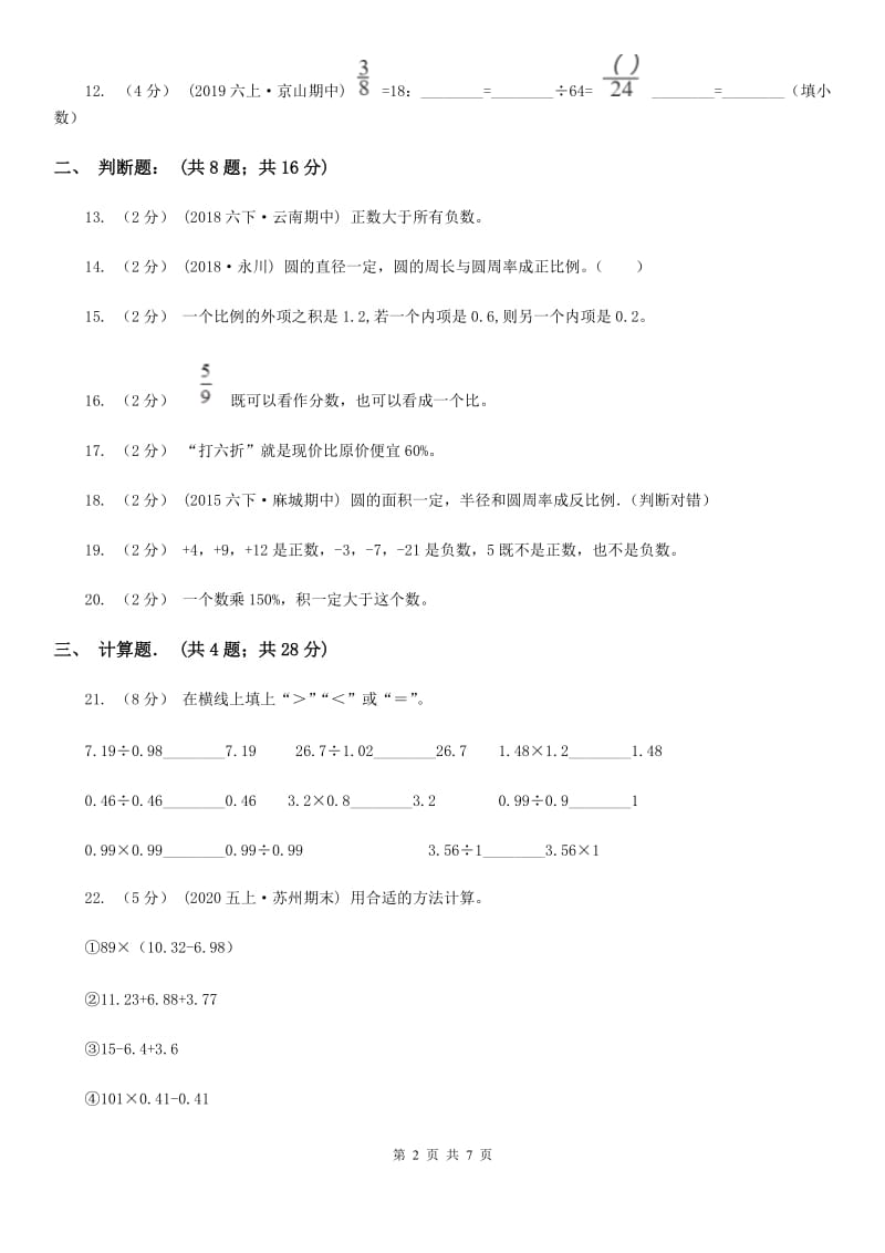 湖北省孝感市一年级上学期数学第一次月考试卷_第2页