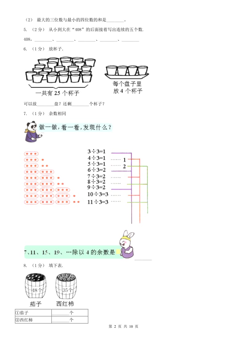 西安市二年级下册数学开学考试试卷_第2页