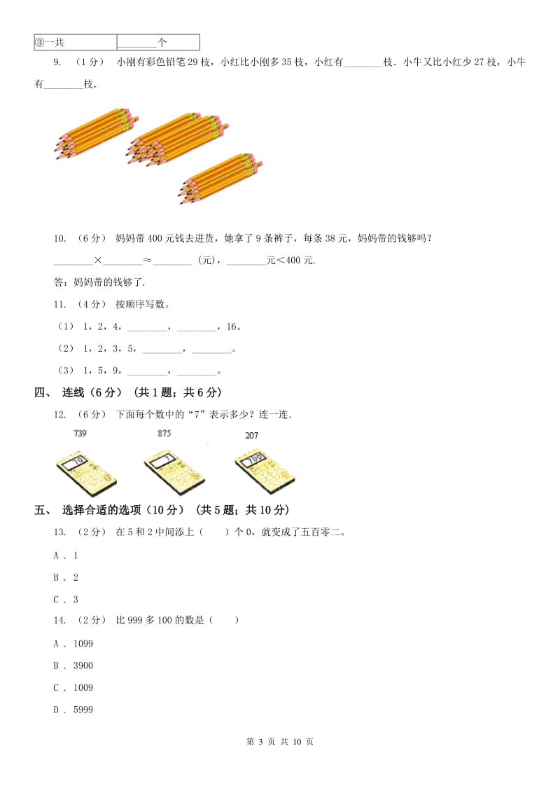 西安市二年级下册数学开学考试试卷_第3页