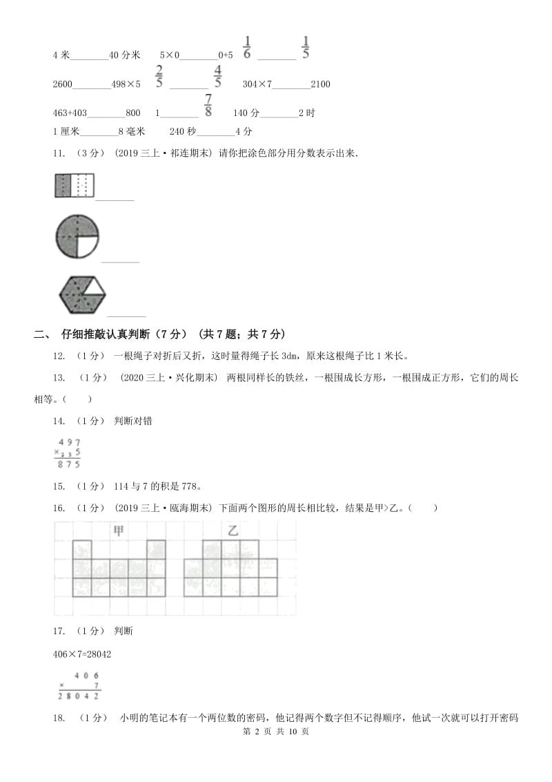 辽宁省2020年三年级上学期数学期末试卷（I）卷（练习）_第2页