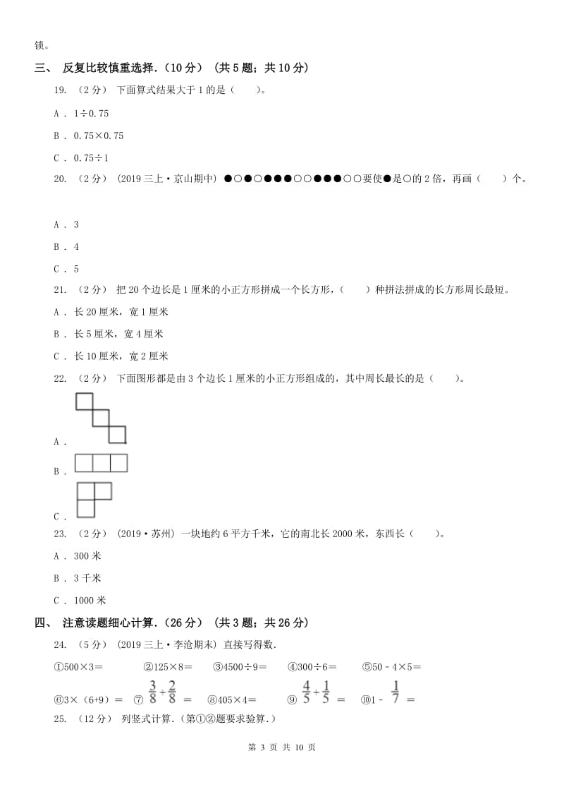 辽宁省2020年三年级上学期数学期末试卷（I）卷（练习）_第3页