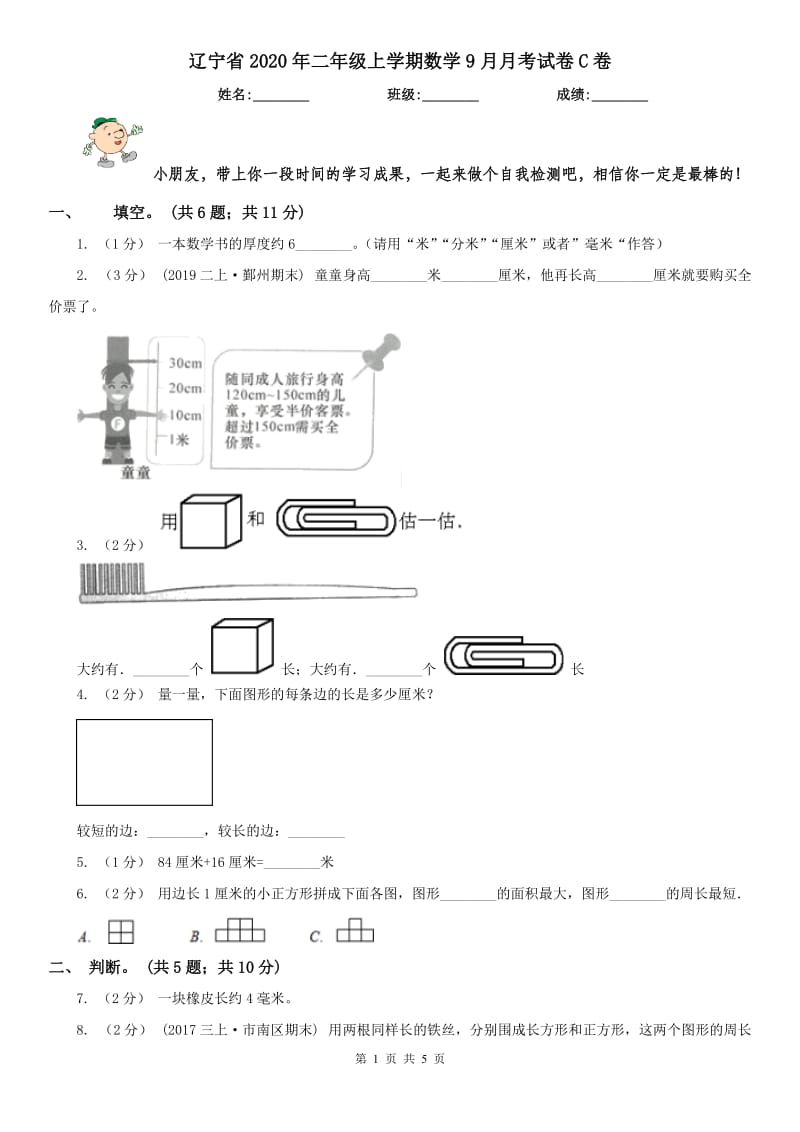 辽宁省2020年二年级上学期数学9月月考试卷C卷_第1页