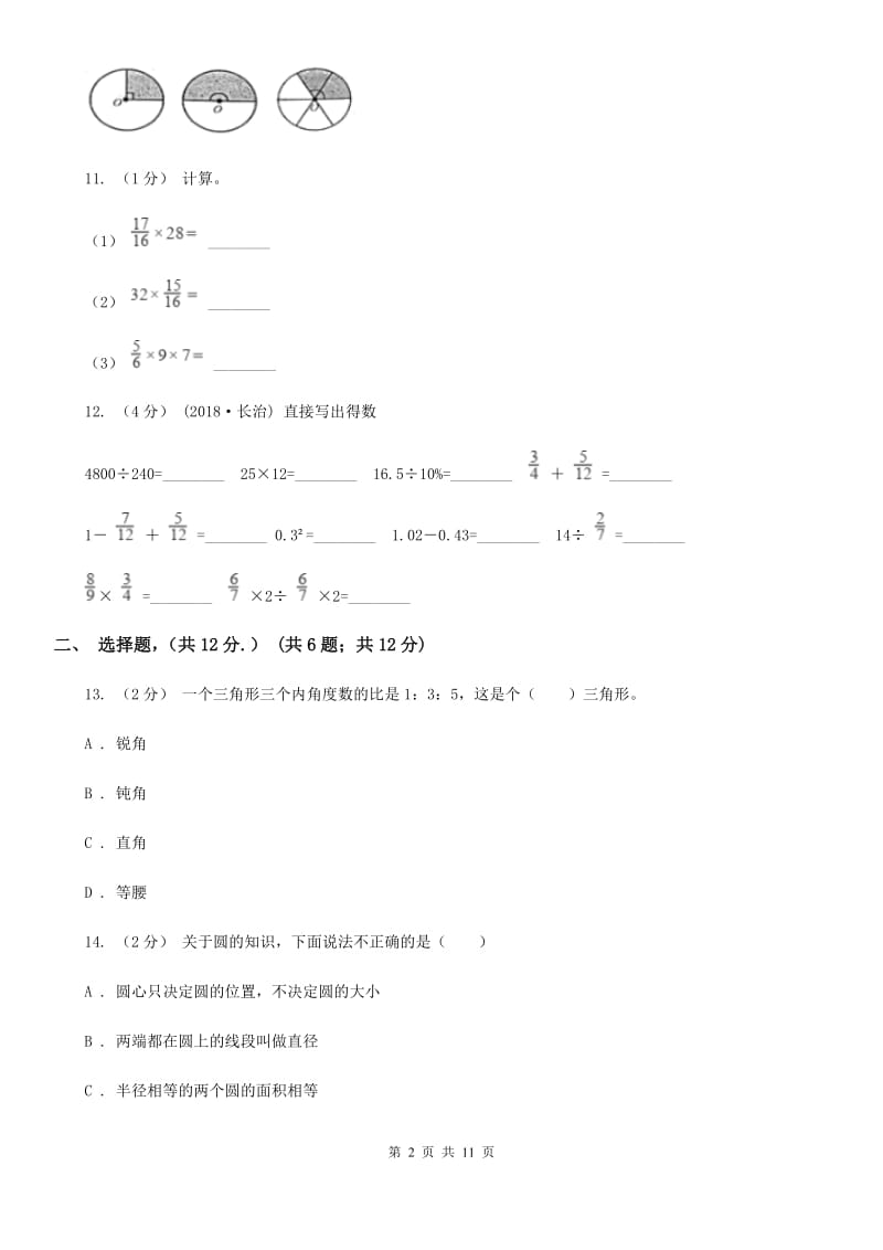 武汉市2019-2020学年六年级上学期数学期末试卷（I）卷_第2页