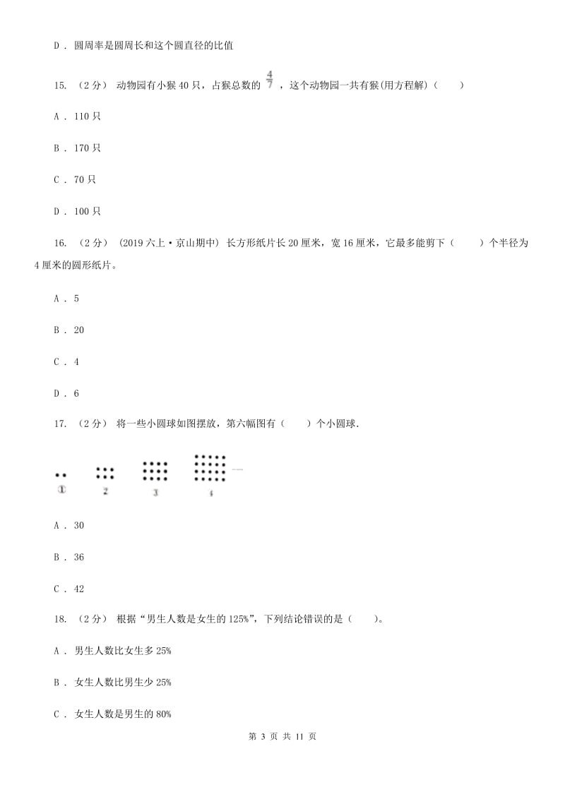 武汉市2019-2020学年六年级上学期数学期末试卷（I）卷_第3页