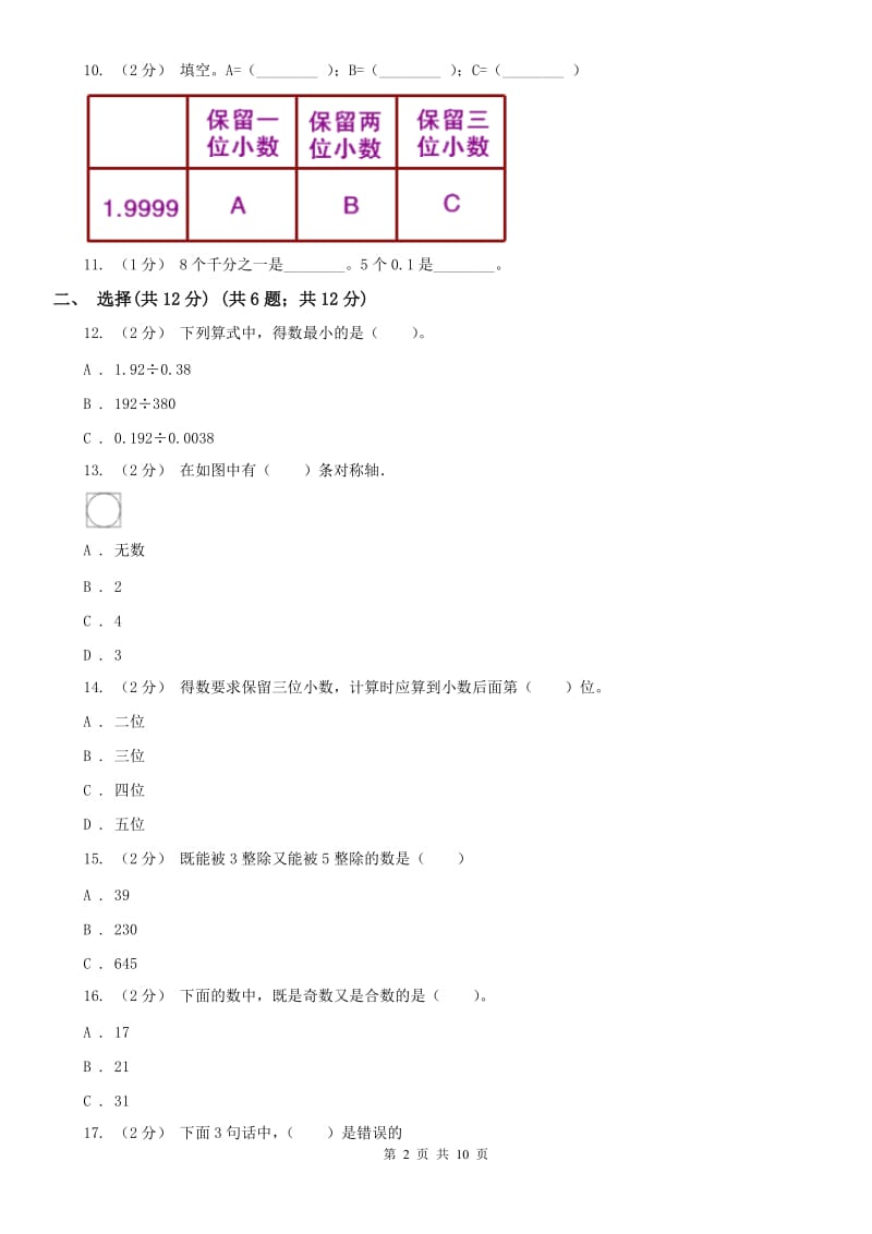 辽宁省2020年五年级上学期数学期中检测卷（II）卷_第2页