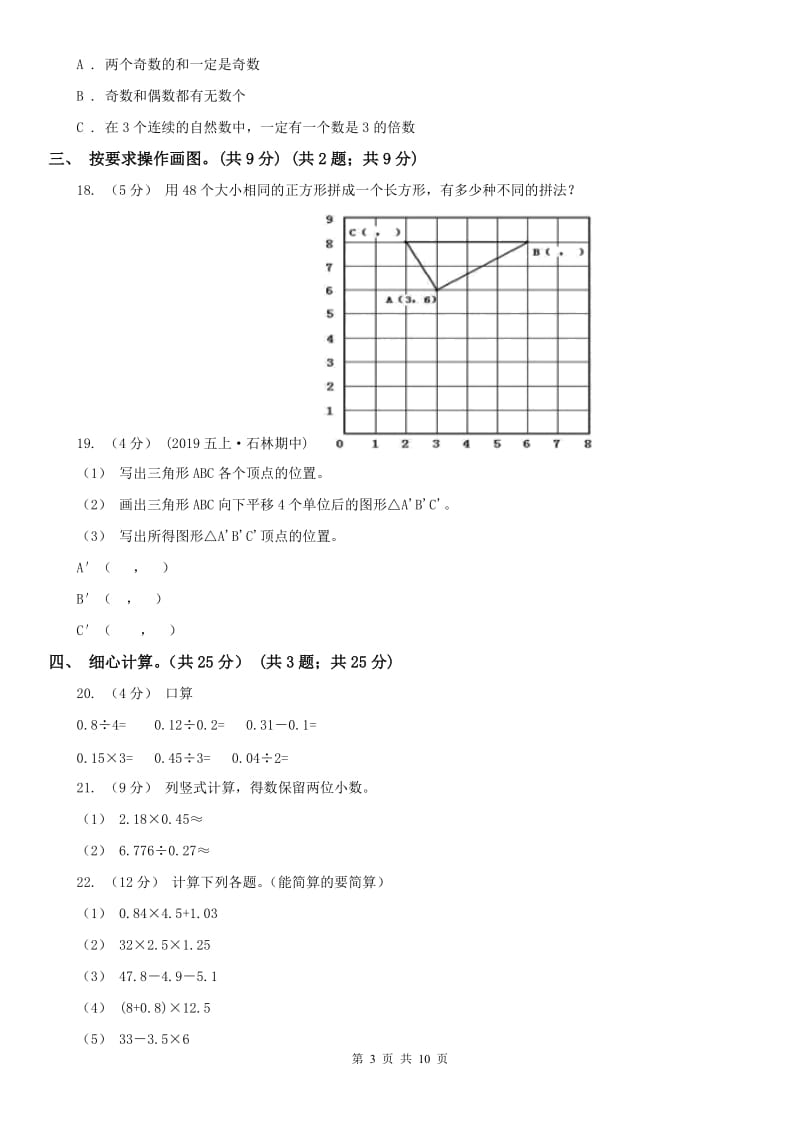 辽宁省2020年五年级上学期数学期中检测卷（II）卷_第3页