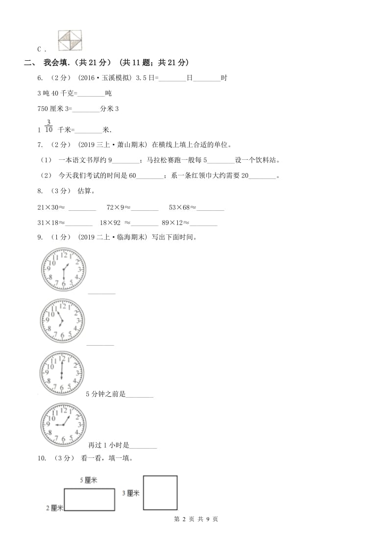 南宁市三年级上学期数学期末试卷精版_第2页