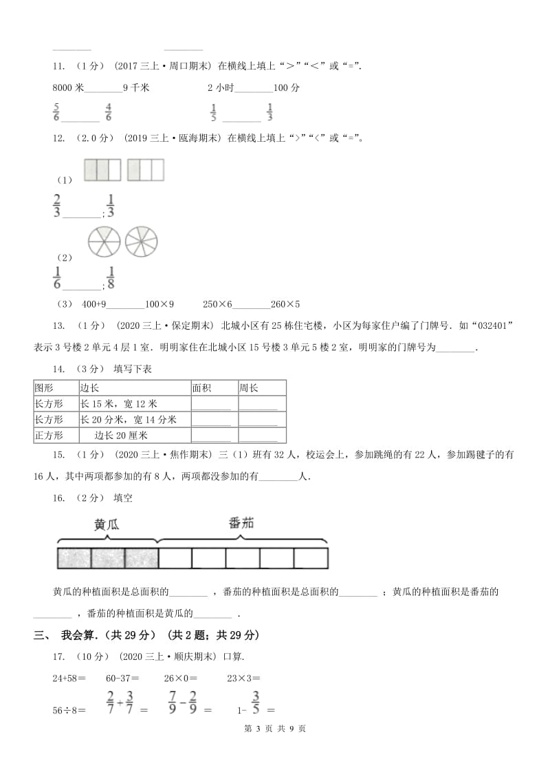 南宁市三年级上学期数学期末试卷精版_第3页