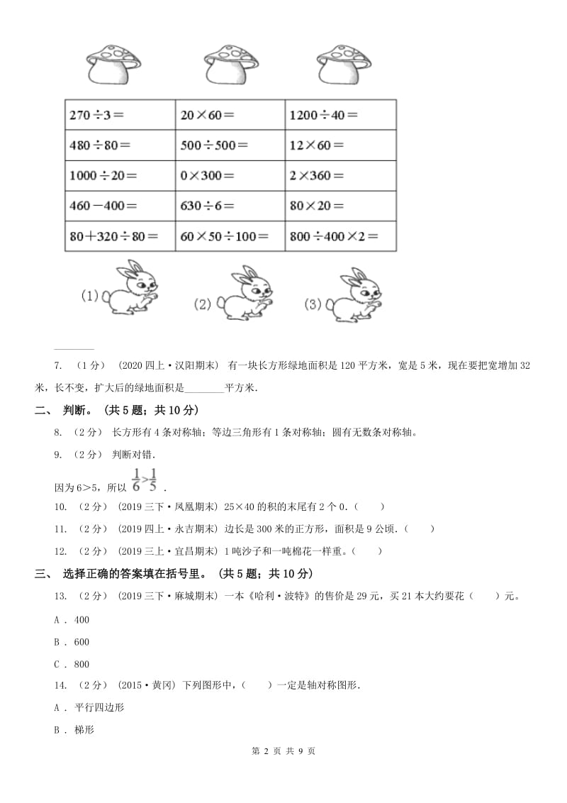 南宁市三年级下册数学期末考试试卷_第2页