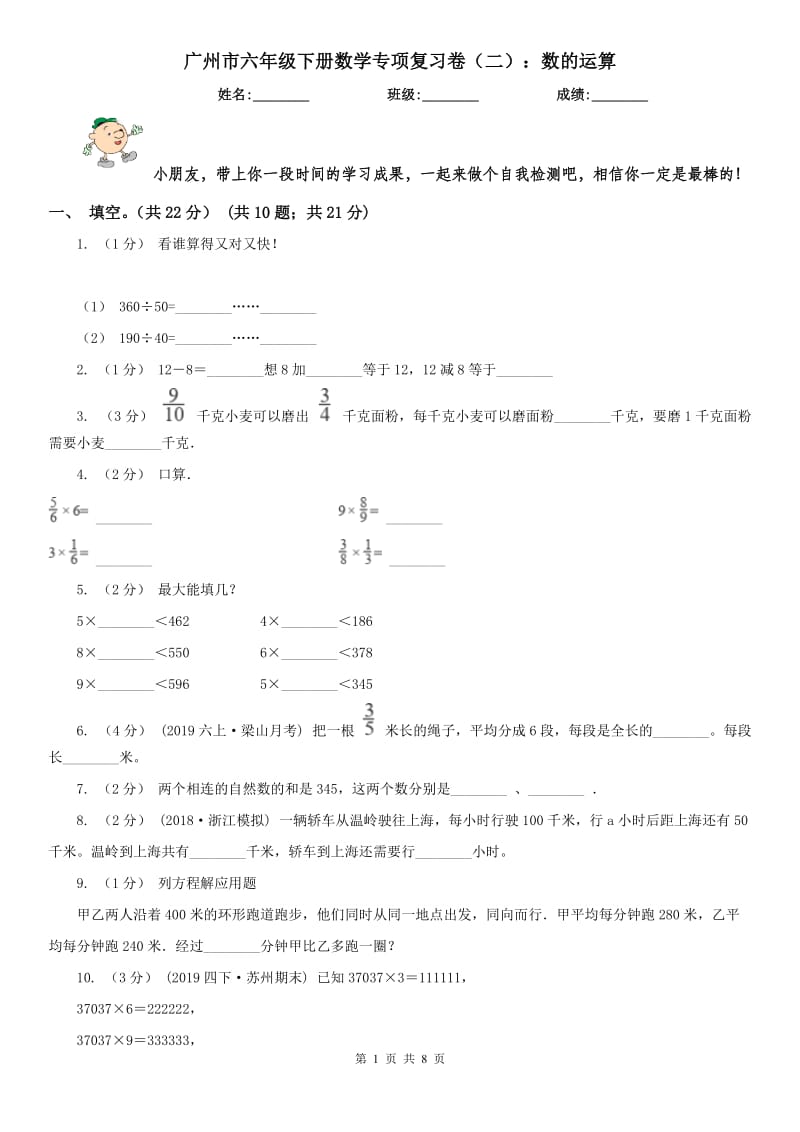 广州市六年级下册数学专项复习卷（二）：数的运算_第1页