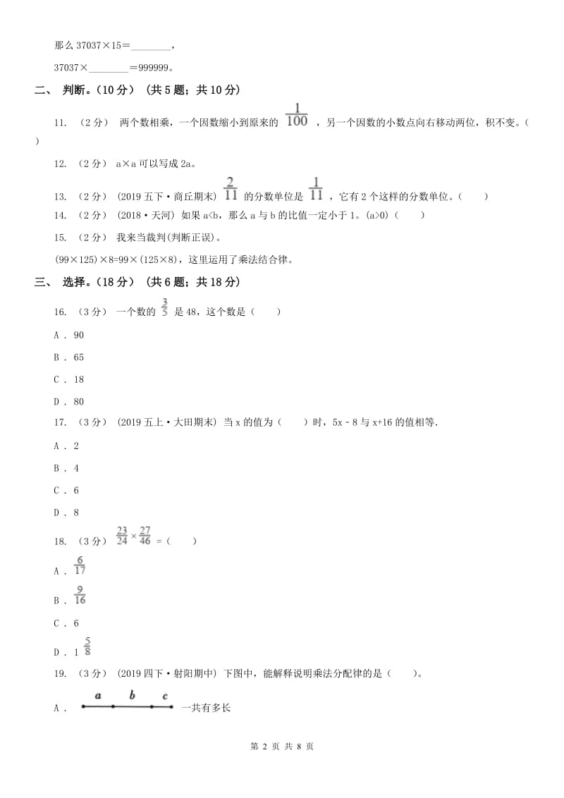 广州市六年级下册数学专项复习卷（二）：数的运算_第2页