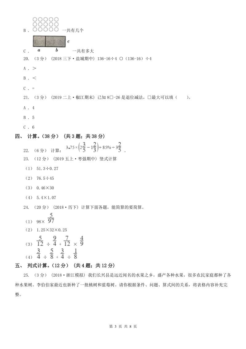 广州市六年级下册数学专项复习卷（二）：数的运算_第3页