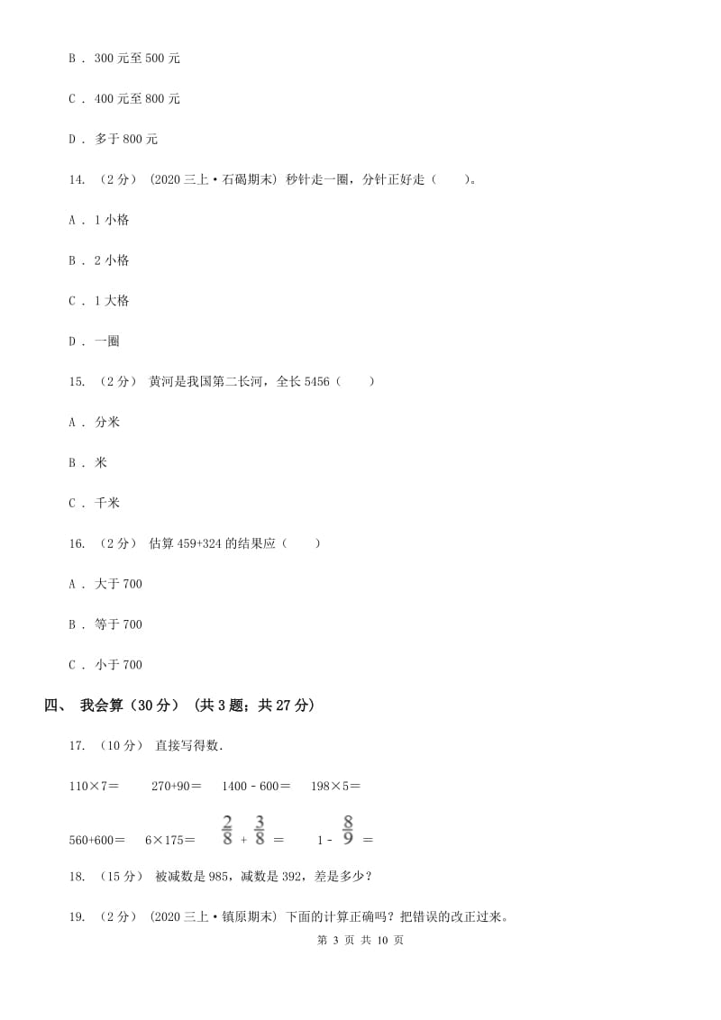 杭州市2019-2020学年三年级上学期数学期中试卷（II）卷_第3页