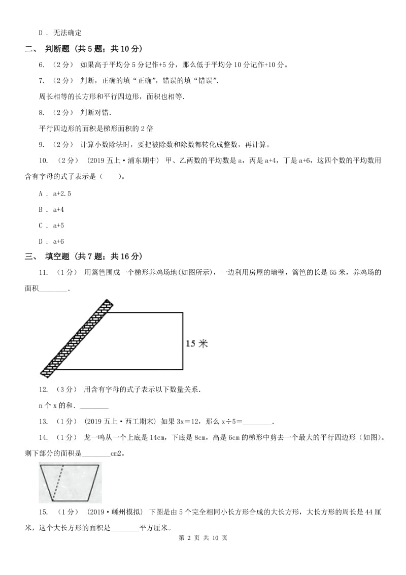 吉林省五年级数学期末模拟测试卷_第2页